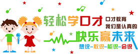轻松学口才