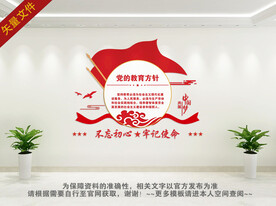 党的教育方针楼道