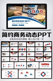 简约大气2022年终总结PPT