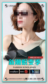 太阳眼镜墨镜海报