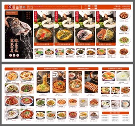 剁椒鱼头菜单设计