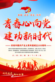 共青团宣传海报