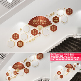 廉洁校园楼道文化墙