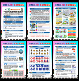 全国交通安全日