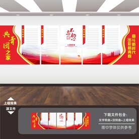 共青团展板