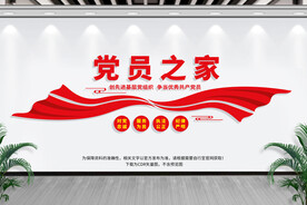 党员之家