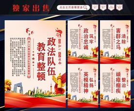 政法队伍教育整顿