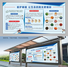 全国爱眼日保护视力海报背景板