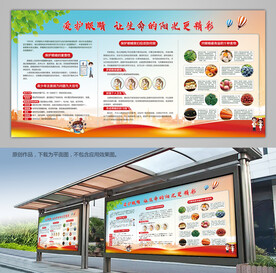 全国爱眼日保护视力展板灯箱