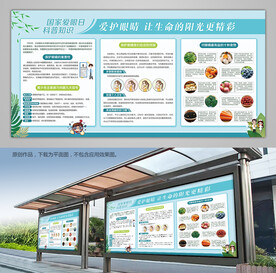 全国爱眼日保护视力宣传栏背景板