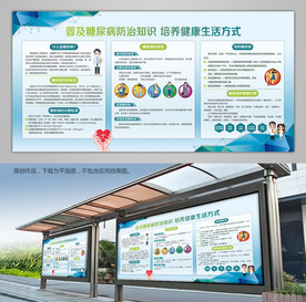 糖尿病科普知识灯箱宣传栏背景板