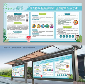 糖尿病科普知识灯箱宣传栏背景板