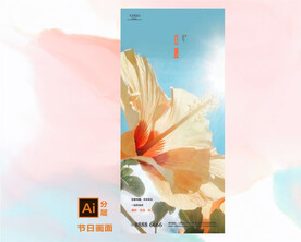 节气海报