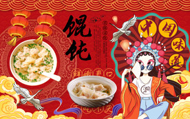 馄饨背景设计