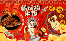 黄焖鸡米饭背景设计