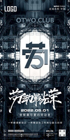 酒吧五一国际劳动节海报