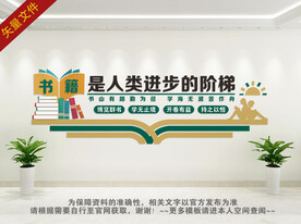 书籍是人类进步的阶梯
