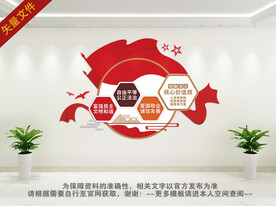 社会主义核心价值观楼道