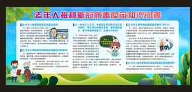 老年人接种新冠病毒疫苗知识问答