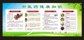 中医药健康知识