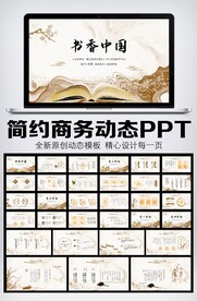 中国风水墨读书分享书香中国