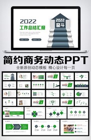 商务风2022新年工作计划PP