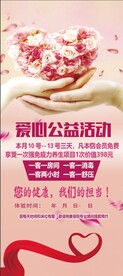 爱心公益活动海报