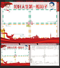 爱国小报