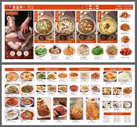 麻辣鱼菜单设计