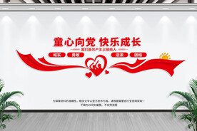少先队文化墙