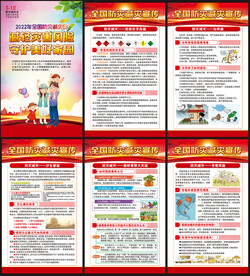 全国防灾减灾日