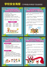 校园安全