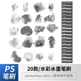 水彩水墨笔刷