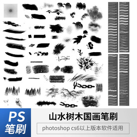 山水树木国画笔刷