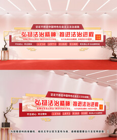 法治文化墙设计