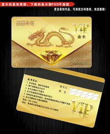 金色钻石会员卡