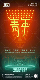 酒吧2022五四青年节海报