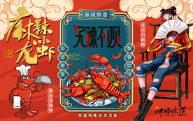 小龙虾美食背景墙