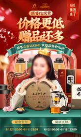 618海报主播封面抖音直播封面