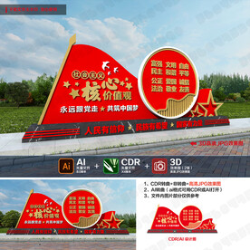 社会主义核心价值观雕塑