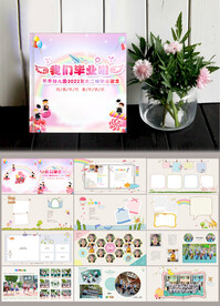 卡通幼儿园毕业相册 