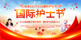 国际护士节展板