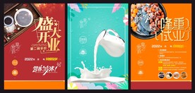 糖水店 开业 试业海报