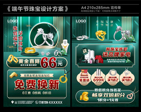 端午节珠宝单页