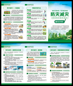 防灾减灾折页