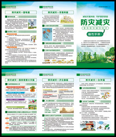 防灾减灾折页