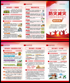防灾减灾日三折页