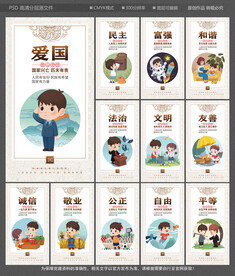 社会主义核心价值观