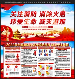 消防