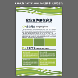 企业展板 企业文化